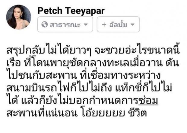 กลับไทยไม่ได้! นางงามดัง ติดแหง็กญี่ปุ่น เหตุพายุไต้ฝุ่นเชบี ทำสะพานขาด-ไร้กำหนดซ่อม (คลิป)