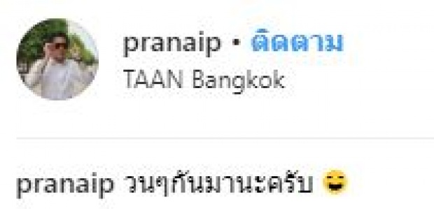 ชัดเจนแล้ว!! “วุ้นเส้น-ไฮโซณัย” อวดความหวาน ถ่ายเซลฟี่คู่กันเป็นครั้งแรก