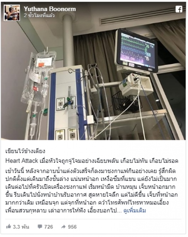 ป๋าเต็ด หัวใจวายเฉียบพลัน ผ่าตัดฉุกเฉินทำบอลลูนทันที