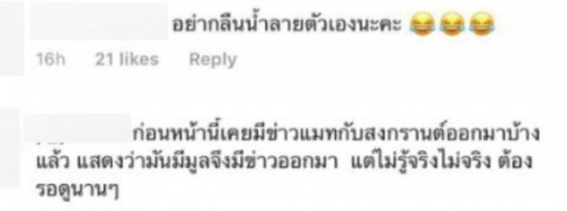 แฟนคลับยื่นคำขาด! หากข่าวลือ “เเมท” ควง “สงกรานต์” เที่ยวนอร์เวย์ เป็นเรื่องจริง!?