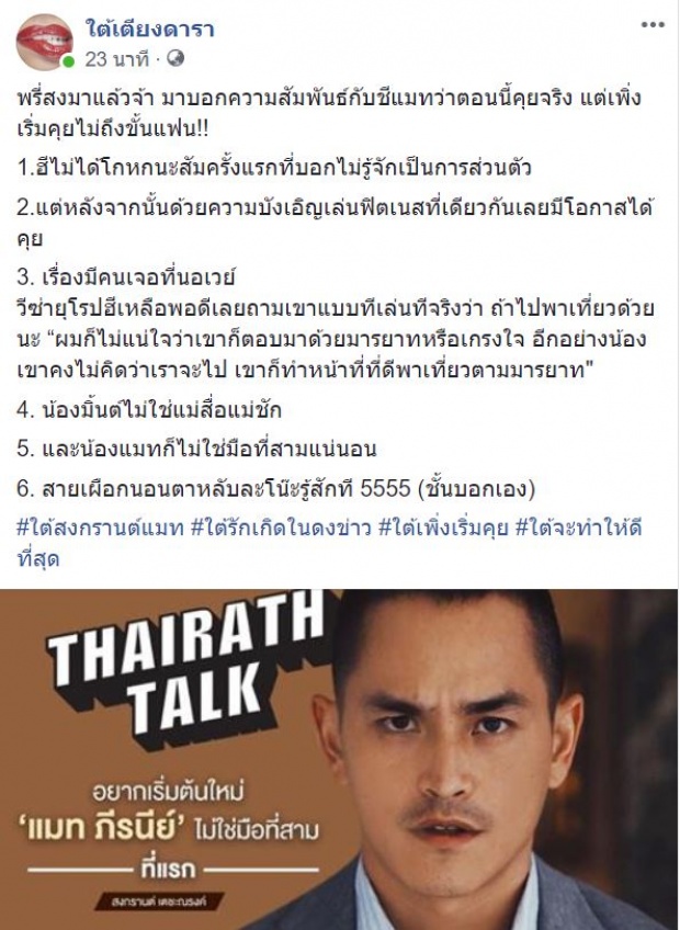 สงกรานต์ พูดแล้วครั้งแรก รับไปนอร์เวย์กับ แมท จริง ลั่นเคยพลาดไปแล้ว ขอเริ่มต้นใหม่!