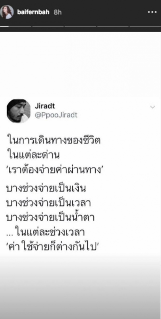 ไปไม่รอด!! ”ใบเฟิร์น”รับเลิก”ท็อป จรณ”แล้ว