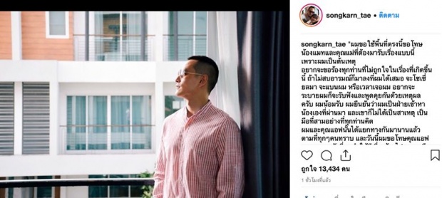 ‘สงกรานต์’ พีคได้อีก! โพสต์ร่ายยาวขอโทษ ‘แมท-แอฟ’ แจงปม”ไม่อยากพลาดอีก”