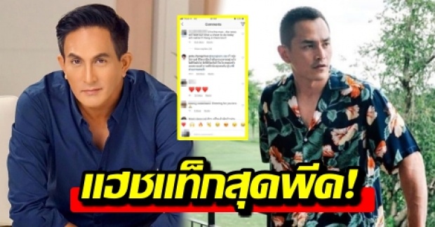 เปิดคอมเมนต์สุดพีคของ พีท ทองเจือ ให้กำลังใจ สงกรานต์ เจอมรสุมหนัก!