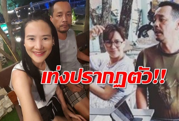  เท่งโผล่ซบตักผู้หญิงที่รักที่สุด หลังเมียโพสต์นอกใจแถมไม่ส่งเสีย!! 