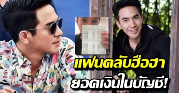 เปิดตัวเลขเงินในบัญชี โป๊ป ธนวรรธน์ ทำเอาหลายคนฮือฮา ก่อการดี ได้ผลเกินคาด!