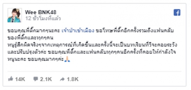 ‘วี BNK48’ตอบกลับ พี่ติ๊ก ขอโอกาสปรับปรุงตัว!