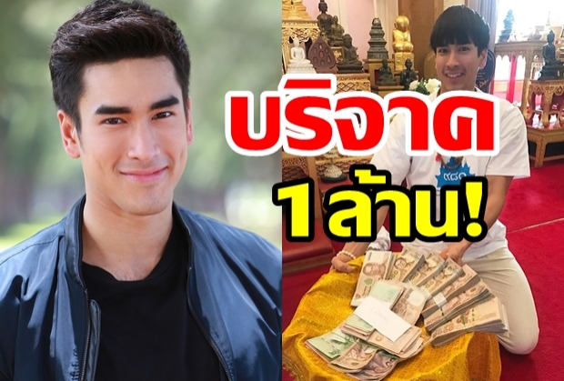 ณเดชน์-แม่แก้ว บริจาค1ล้านบาท สร้างห้องพยาบาลวัดไทยที่อินเดีย 