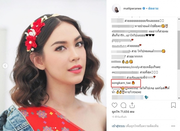 แซวหน่อยที่รัก!! สงกรานต์ โผล่คอมเมนท์ไอจีแซว หลังแมท โพสต์รูปสวยแซ่บ