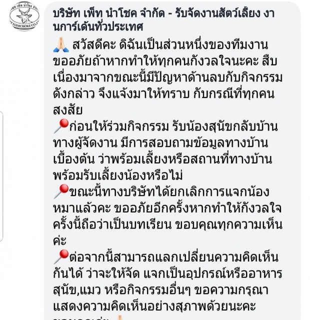 ติเพื่อก่อ! ต้นหอม ศกุนตลา โวยอีเว้นต์ ชิงโชคแจกหมาในห้าง ขอโทษดีกว่าแถ ล่าสุดชี้แจงแล้ว!