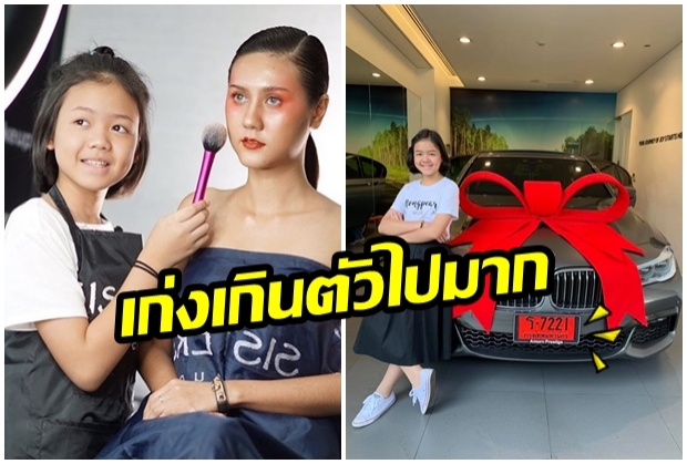 น้องเเพรพาเพลิน เก็บเงินถอยรถหรูคันเป็นล้าน ของขวัญวันเกิดอายุครบ 12 ปี 