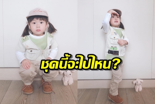 สงกรานต์เราเป่าเปาว้าวุ่น ทายสิใส่ชุดนี้กำลังจะไปไหน?