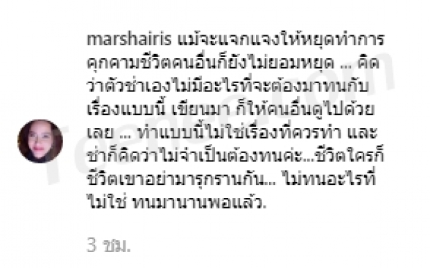 เอาอีกแล้ว! “มาช่า วัฒนพานิช” ถูกคุกคามจาก “ Account นิรนาม” โปรดช่วยกดกัน Report ที