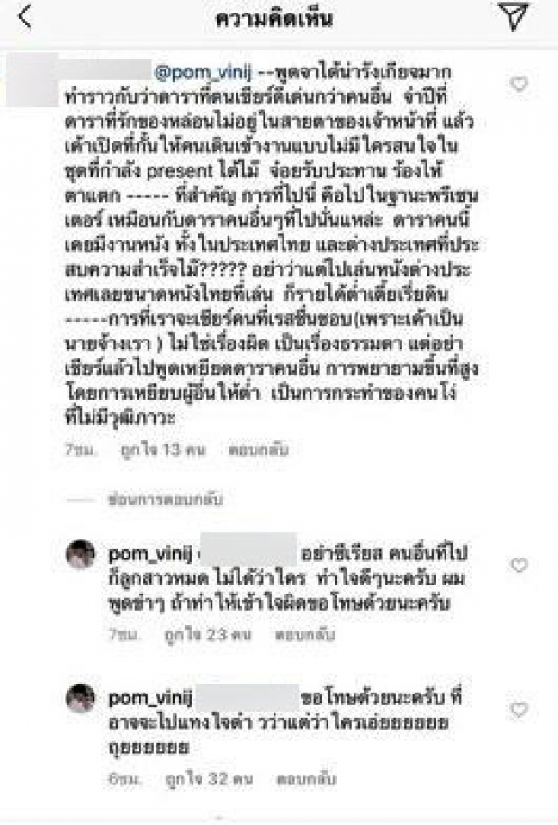 เจอซัดเหยียดดาราคนอื่น? หลัง ป้อม วินิจ อวย“ชมพู่”มาเปิดงานให้ละที่เหลือตามมา 