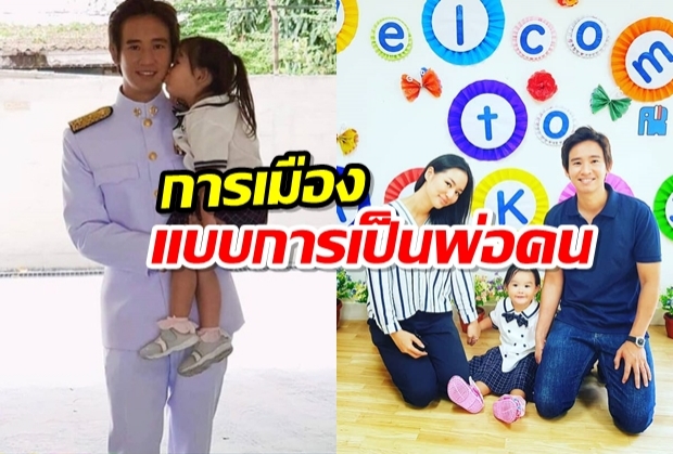 ทิม-พิธาเคลื่อนไหว โพสต์การเมืองในแบบการเป็นพ่อคน