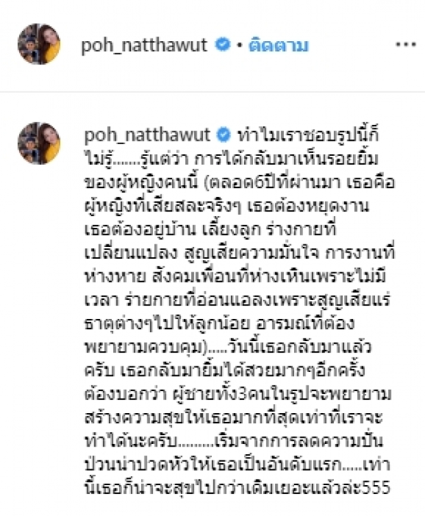 หวานกันทุกวัน! “ป๋อ ณัฐวุฒิ” ขอใช้พื้นที่ IG โพตส์ซึ้งถึงครอบครัว พร้อมเผย! “สิ่งนี้แหละ” คือแรงทำงานในทุกๆวัน 