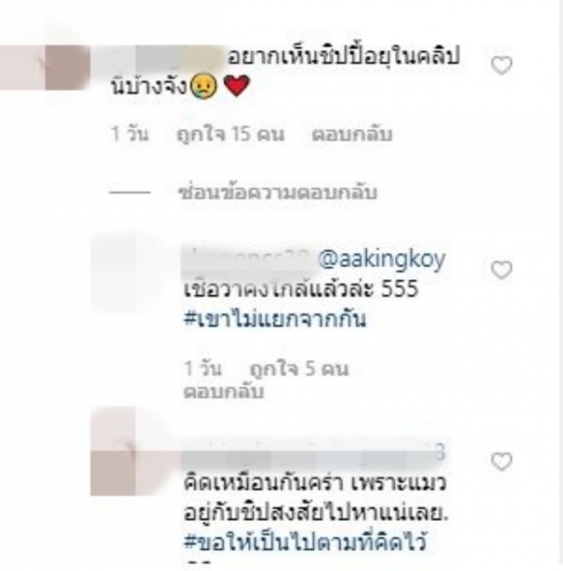 เเฟนคลับ ชิปปี้ - อองตวน ลุ้นหนักมาก เมื่อเห็นภาพนี้? 