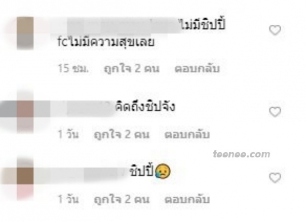 เเฟนคลับ ชิปปี้ - อองตวน ลุ้นหนักมาก เมื่อเห็นภาพนี้? 