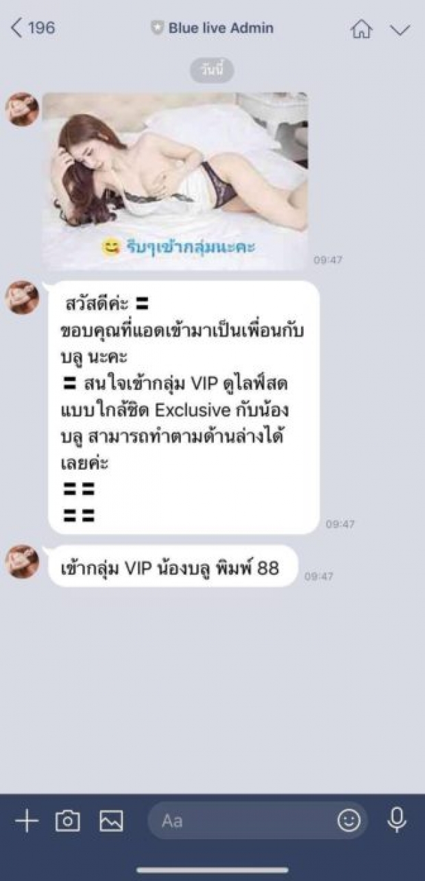 แฉไม่เลิก! ครูบลู เปิดกลุ่ม VIP ไลฟ์โชว์หวิว มีค่าเข้า รายเดือนละ 500