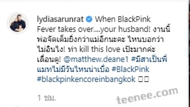 แมทธิว-ลิเดีย อินจัด! ถอดแบบการแต่งตัวแบบลิซ่าBlackpink แถมโชว์สเต็ปการเต้น