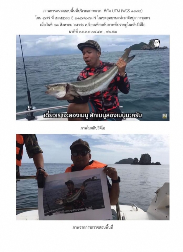 ดีเจภูมิ โพสต์คลิปแจงล่าปลาเขตอุทยานฯ รู้เท่าไม่ถึงการณ์ ไม่คิดทำผิดกฏหมาย