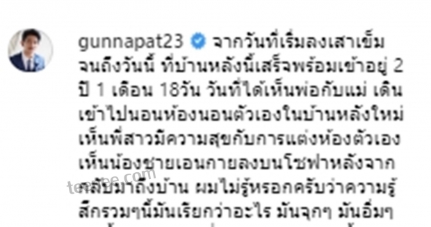 เสร็จเรียบร้อยแล้ว บ้านหลังใหม่ กัน ณภัทร ที่สร้างมา 2ปี1 เดือน หรูหรา อลังกาลทุกมุม(คลิป)