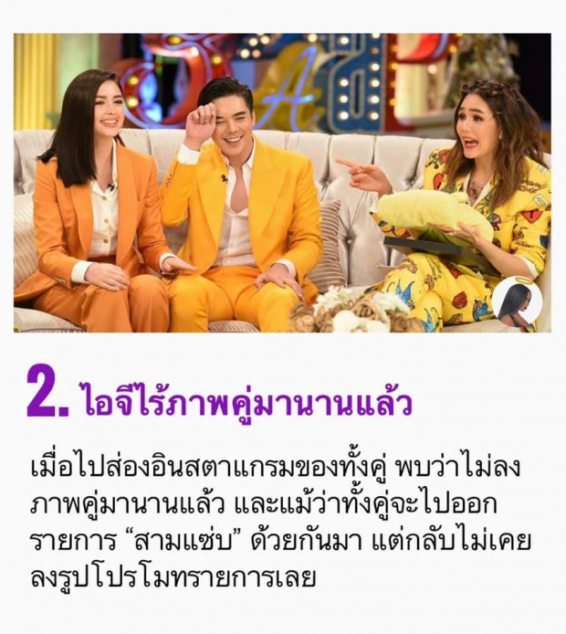 เปิด 10 สัญญาณบอก ‘แพทริเซีย’ เท ‘พีช’ ซบ ‘โน๊ต’