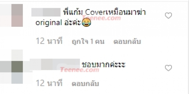 “แก้ม วิชญาณี” แท๊กทีมน้องรัก “ตั้ม วราวุธ” Cover เพลงฮิต “รักติดไซเรน” บอกเลยเวอร์ชั่นนี้สุดจัด! 