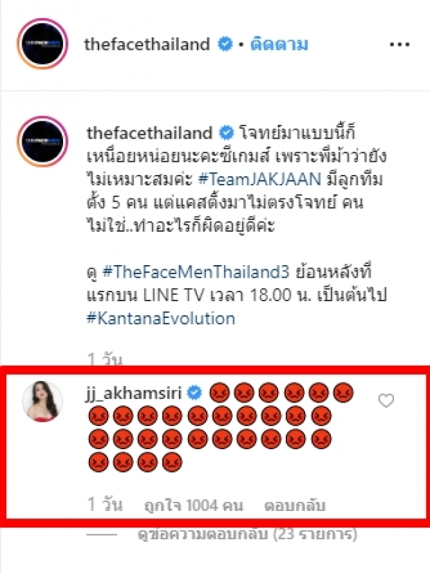 จั๊กจั่น-ม้า อรนภา โผล่เมนท์ไอจี The Face Men! 