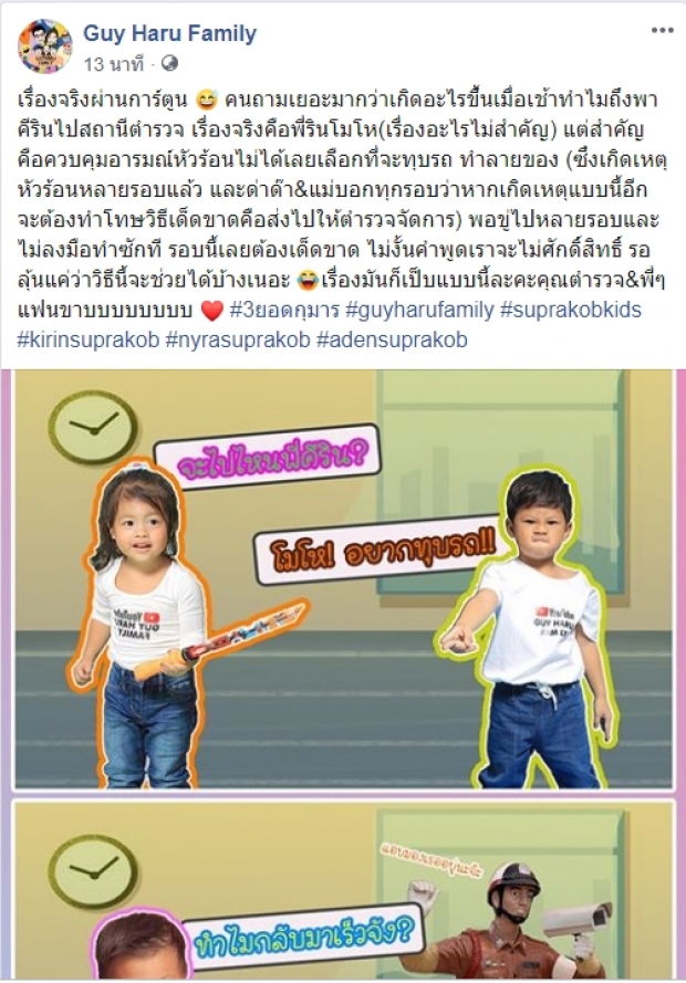 ฮารุ เผยเหตุผลทำไม กาย ต้องพา น้องคิริน ไปขึ้นโรงพัก!