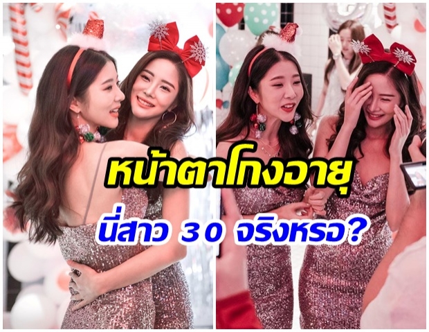 ขยี้ตารัวๆ  เนย-เเจม เนโกะจัมพ์ จัดปาร์ตี้ฉลองวันเกิด นี่หรือคนอายุ 30 