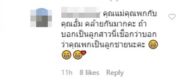  อั้ม พัชราภา ว่าไง!? เมื่อเหล่าแฟนคลับทักว่า หน้าเหมือนแม่ ไฮโซพก บอกเป็นลูกสาวอีกคนก็เชื่อ