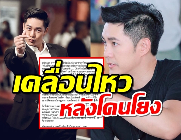 แอมป์ พีรวัศ เคลื่อนไหวหลังโดนโยง ดาราหักเปอร์เซ็นต์ผจก.