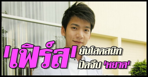 เฟิร์ส