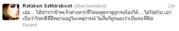 ข้อความจาก twitter @theCharlieBoot