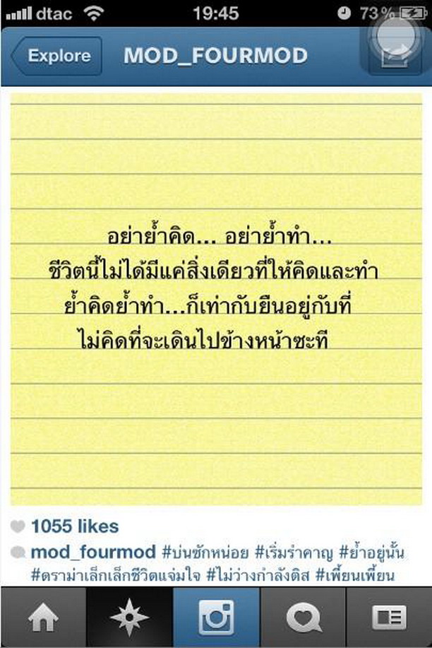 เปิด IG  โฟร์-มดเหน็บกันผ่านสื่อ!!