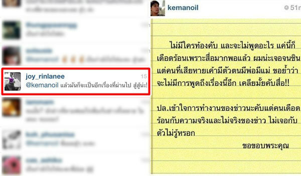  จอย รินลณี โพสต์ IG ให้กำลังใจ ออยสู้ สู้ 