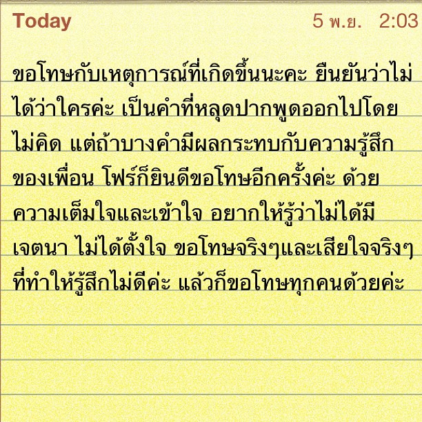 ข้อความขอโทษของโฟร์