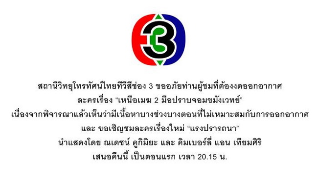 ภาพจาก FB CH3