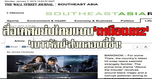 สื่อเทศขย่มไทยแบนเหนือเมฆ2