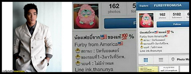 สาว16 อ้างชื่ออาเล็ก-คุณนายโฺฮ ขายเฟอร์บี้ทาง IG ตุ๋นเงิน 5 ล.