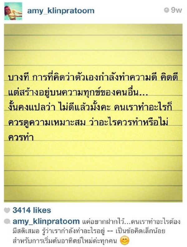 ช็อตต่อช็อต!เอมี่-กระแตเหน็บ กันเบาๆ?ผ่านIG