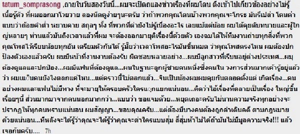 กองเชียร์ ไฮโซน้ำหวาน ยุลุย หนิง บอกพวกไม่รู้ความจริง อย่าพูด!!