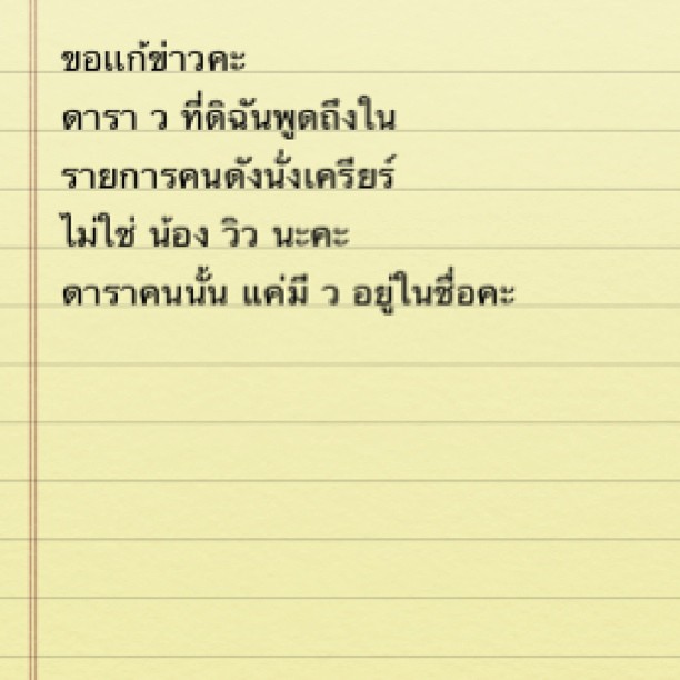 ข้อความแก้ตัวจาก "กระเทยเฮเลน"