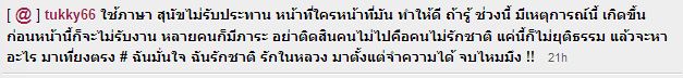 ข้อความชี้แจงของ ตุ๊กกี้ ชิงร้อยชิงล้าน 