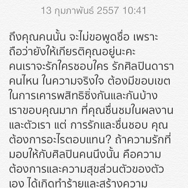 ข้อความในไอจีของสาว"แจม เนโกะจัมพ์"