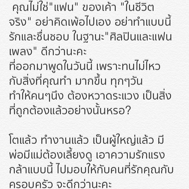 ข้อความในไอจีของสาว"แจม เนโกะจัมพ์"