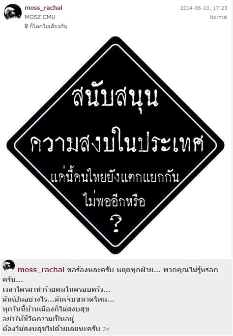 ญาติมิ้นต์ฟิวส์ขาด! จวกอีกหากโดนด่าแม่บ้าง จะรู้สึกอย่างไร