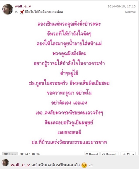 ญาติมิ้นต์ฟิวส์ขาด! จวกอีกหากโดนด่าแม่บ้าง จะรู้สึกอย่างไร