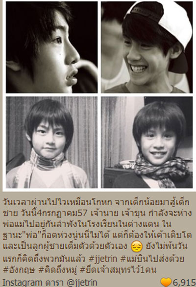 เจ เจตรินโพสต์IGคิดถึงลูกชาย ส่ง2เจ้านายไปเรียนต่ออังกฤษ